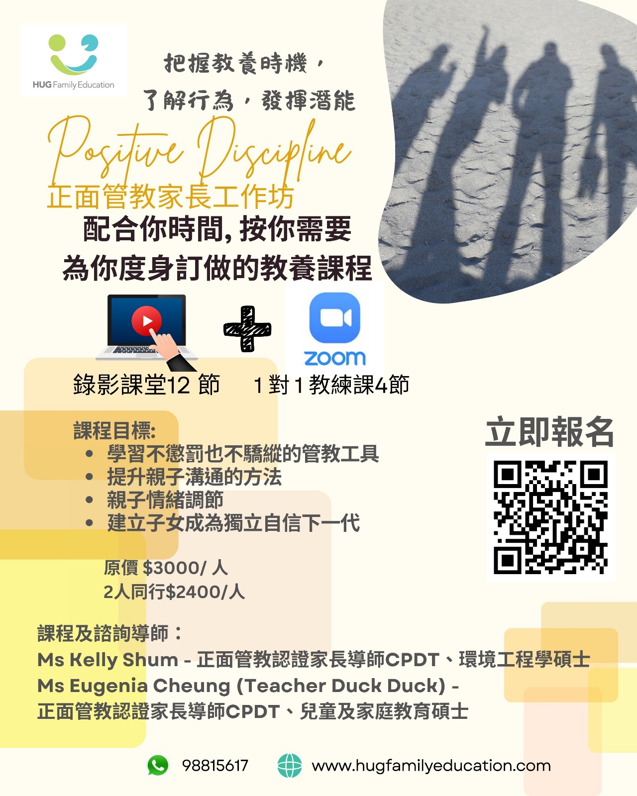 HUG Family「擁抱」家庭支援