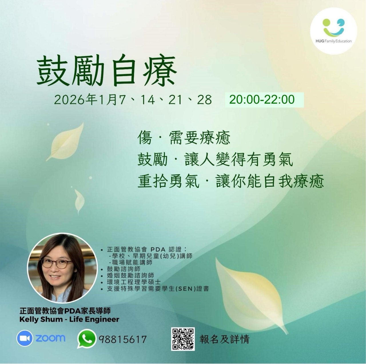 HUG Growth「擁抱」成長